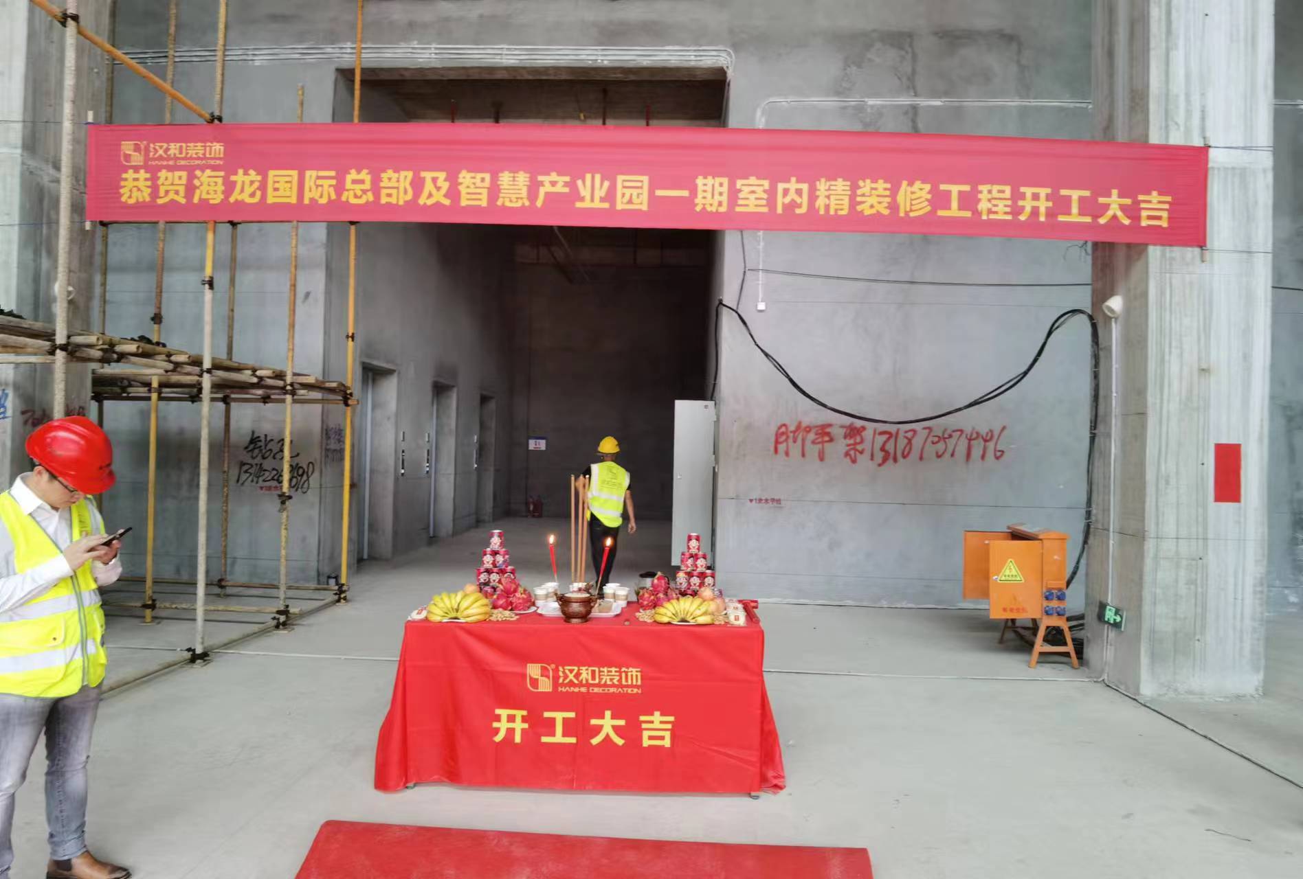 热烈庆祝海龙国际总部及智慧产业园室内精装项目开工大吉